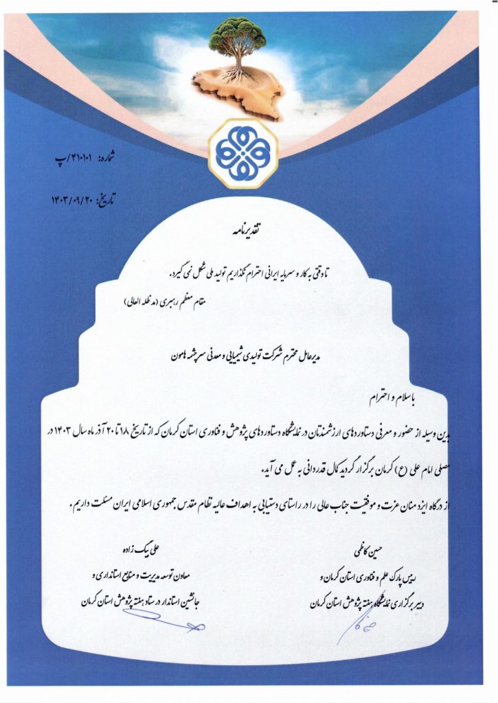 سرچشمه هامون
