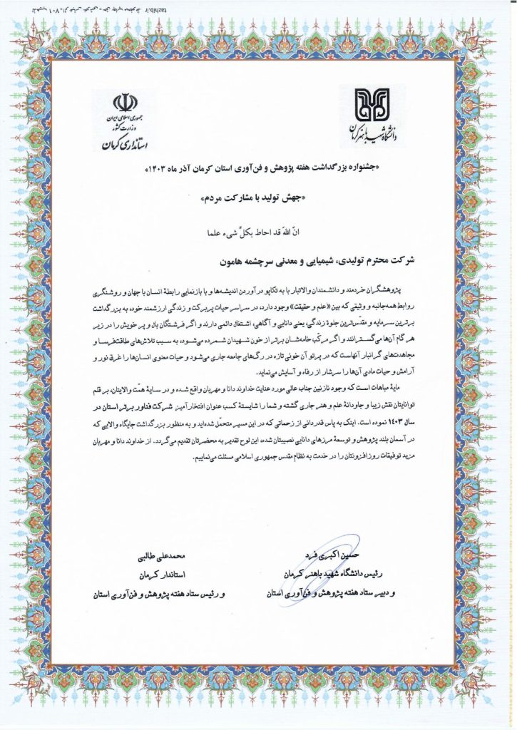 سرچشمه هامون