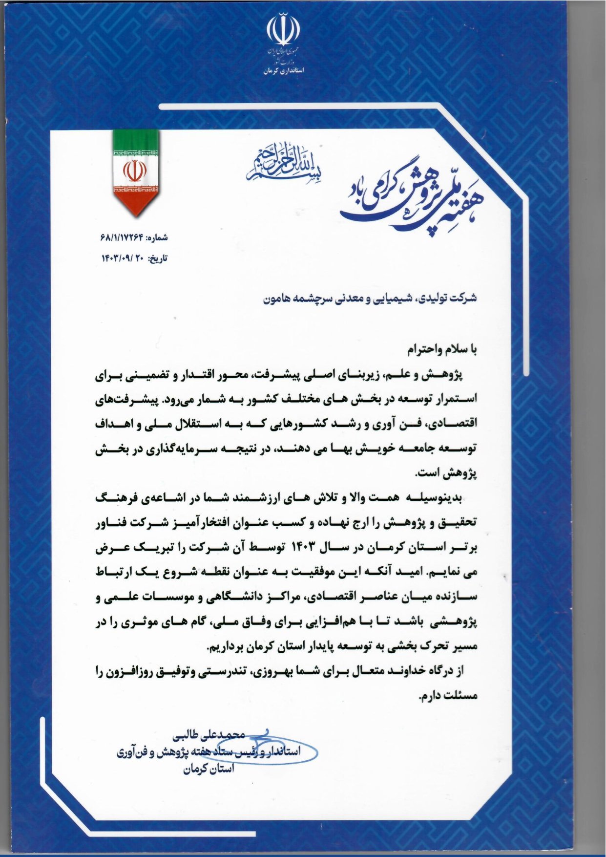 سرچشمه هامون