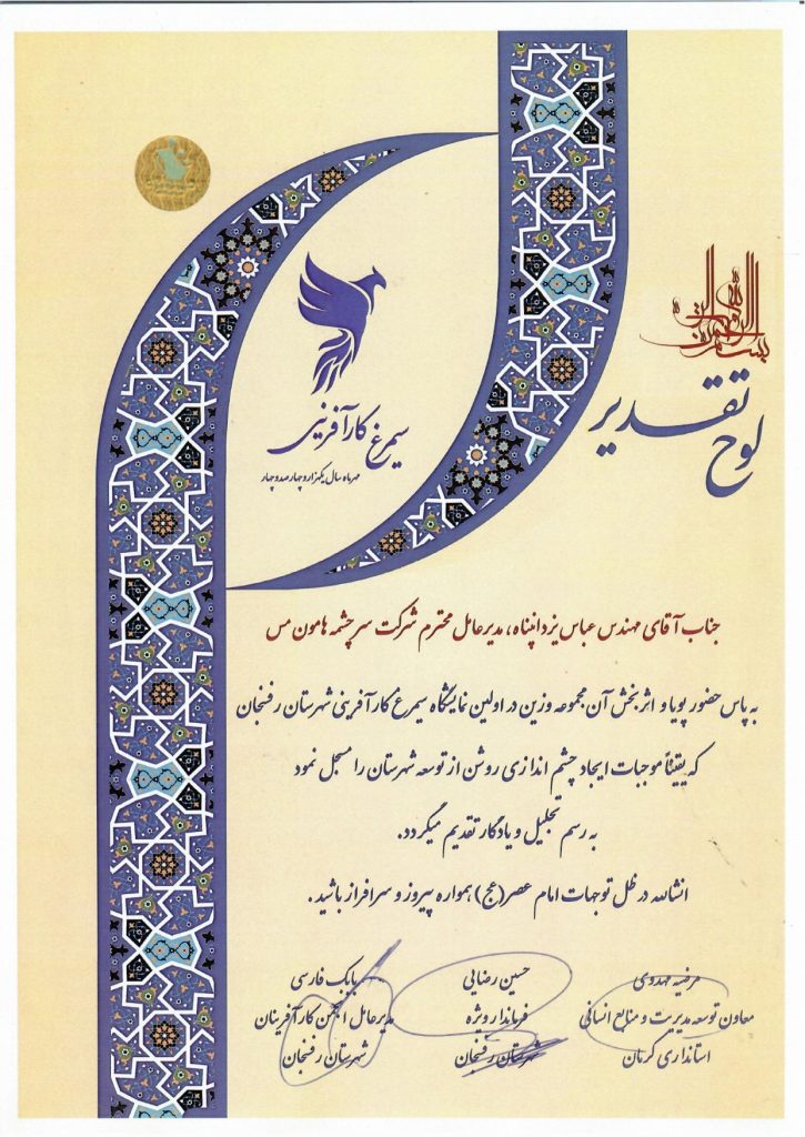 سرچشمه هامون